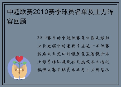 中超联赛2010赛季球员名单及主力阵容回顾