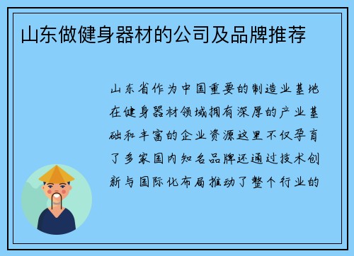 山东做健身器材的公司及品牌推荐