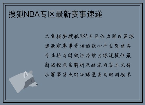 搜狐NBA专区最新赛事速递