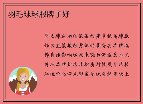 羽毛球球服牌子好
